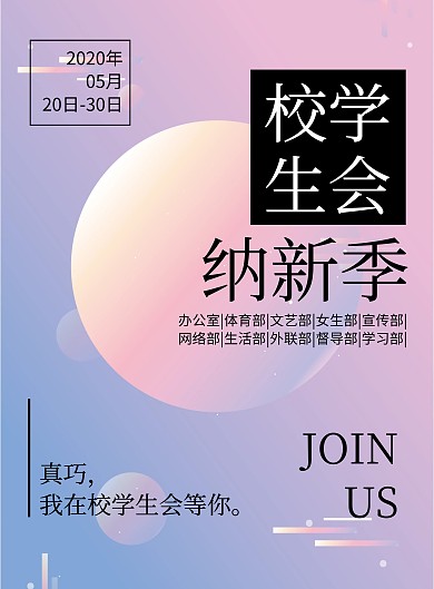 学生会组织纳新招人黄色宣传海报