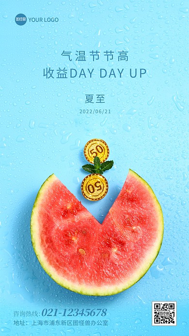 夏至金融理财借势摄影图海报