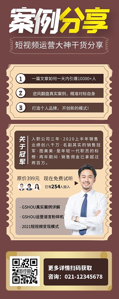 案例分享销售宣传创意长图海报