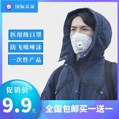 主图直通车 淘宝 天猫 口罩