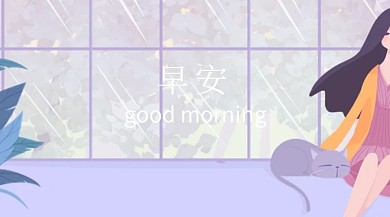 夏日早安唯美封面