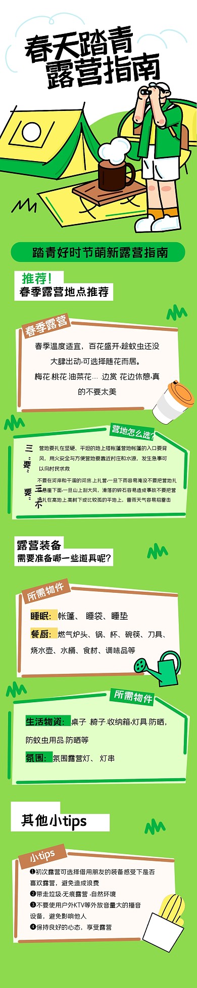 卡通立春春天踏青露营指南文章长图