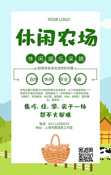 海报休闲农场娱乐农家乐宣传海报