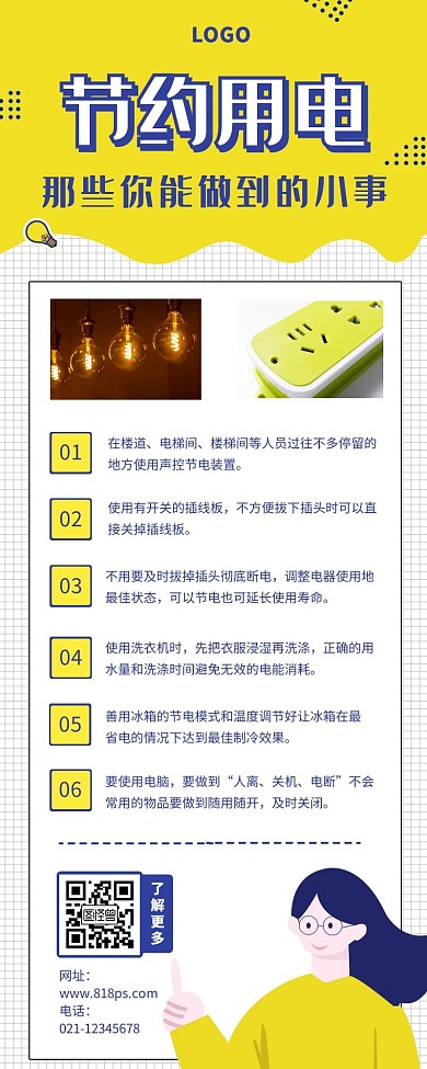 节约用能长海报黄色扁平简约