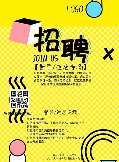 卡通风校园招聘宣传单