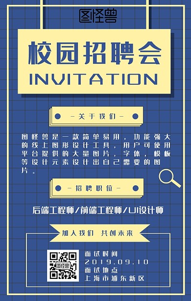 校园招聘蓝色创意手机海报