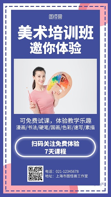 简约美术培训体验课邀请海报