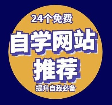 紫色白色卡通自学网站推荐学习教育视频封面