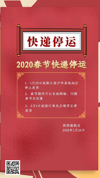 新年春节快递停运公告假期通知手机海报