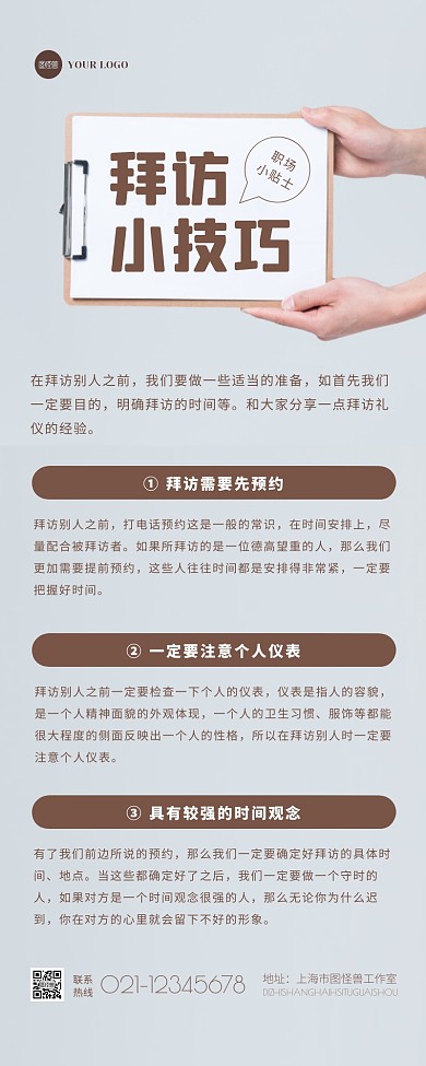 创意摄影大气拜访规则科普介绍宣传营销长图