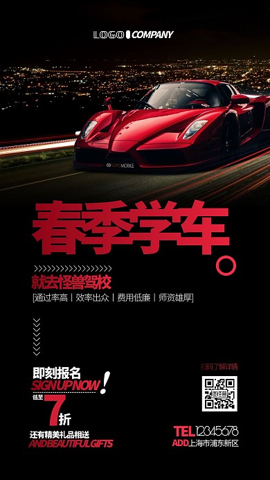 春季学车驾校报考考试宣传促销手机海报