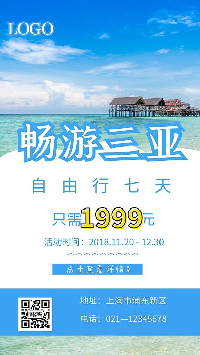 蓝色简约三亚自由行活动海报
