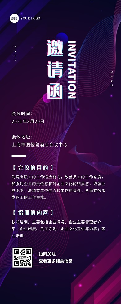 科技渐变炫酷会议邀请函通知营销长图