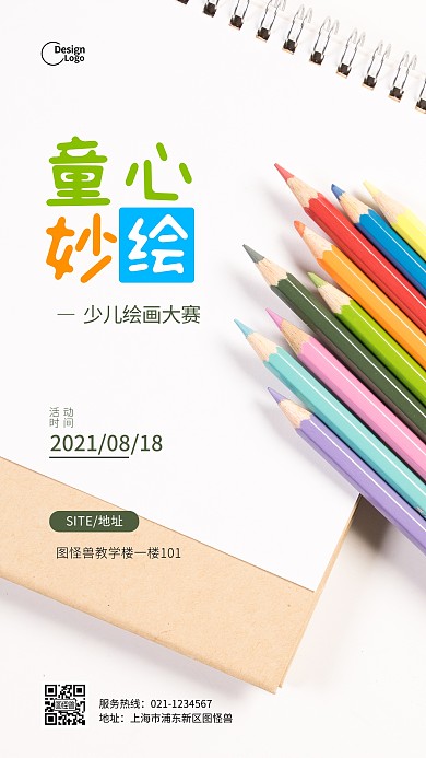 少儿绘画比赛活动报名摄影图海报