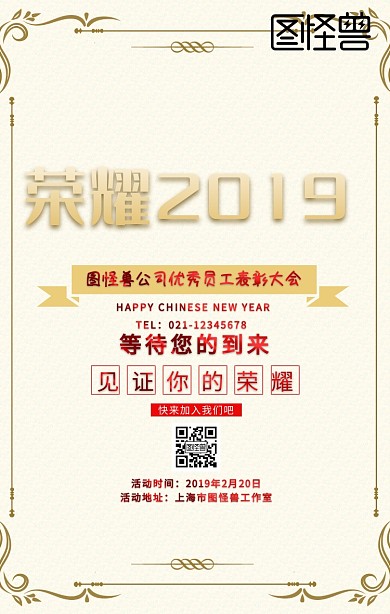 淡黄色金色优秀员工表彰大会年终盛典海报