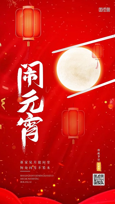 红色喜庆元宵节餐饮美食祝福宣传手机海报