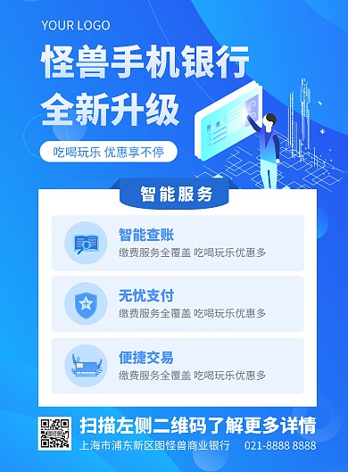 金融银行手机APP宣传竖版海报