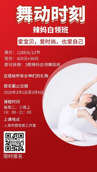 妇女节舞蹈班报名优惠创意手机海报