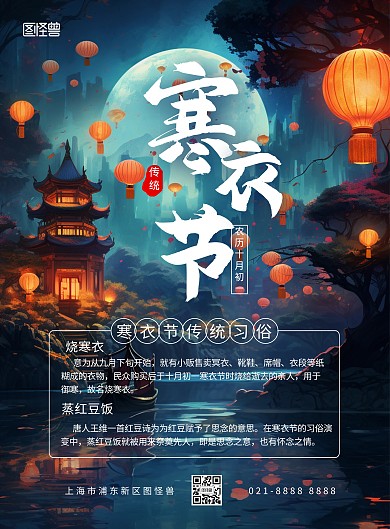 寒衣节习俗蓝色AIGC印刷竖版海报