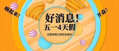 波普五一劳动节放假出游公众号封面