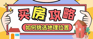 地理位置通用简约卡通公众号封面