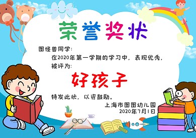 蓝色卡通创意幼儿园奖状