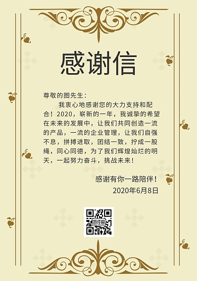 淡黄简约聘书感谢信