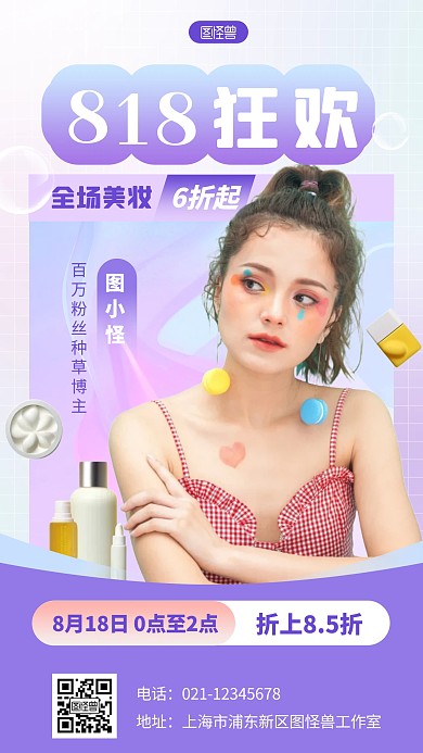 创意818狂欢直播促销人物海报