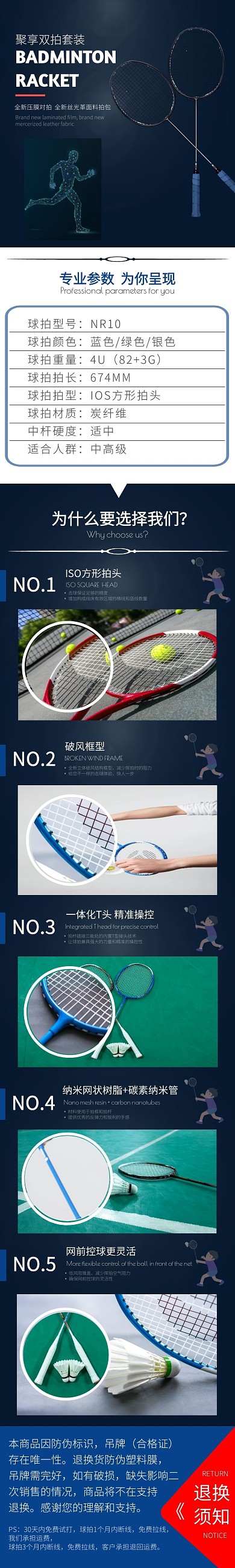 羽毛球球拍品牌高端电商淘宝介绍详情页