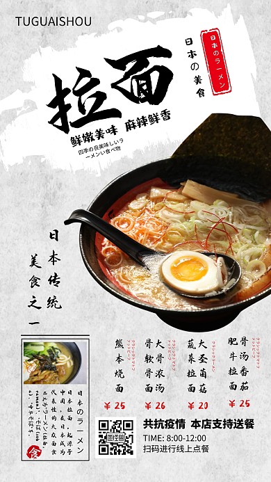 创意日式美食拉面促销海报