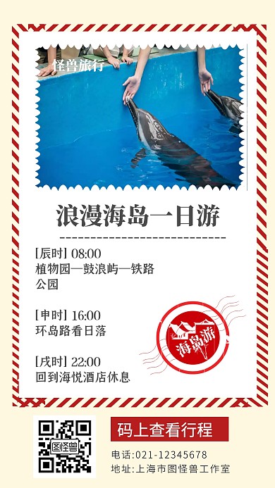 户外海岛游简约信封质感旅行社行程手机海报