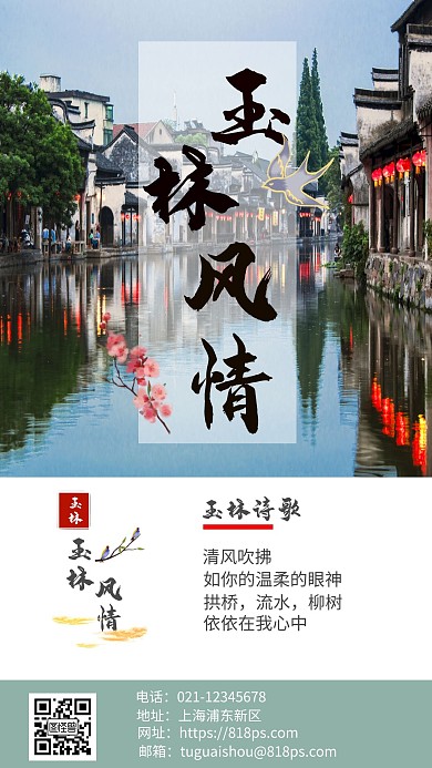 广西玉林旅游手机海报在线制作