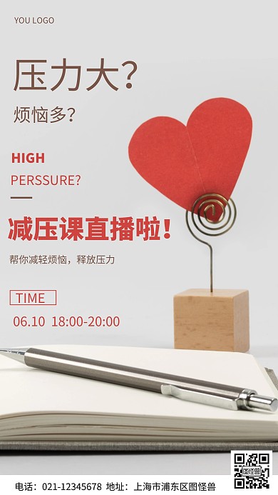 摄影图减压课直播棕色简约风手机海报