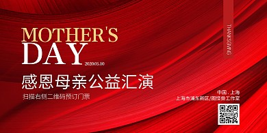 母亲节演出门票海报