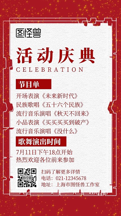 简约喜庆风歌舞表演邀请宣传手机海报
