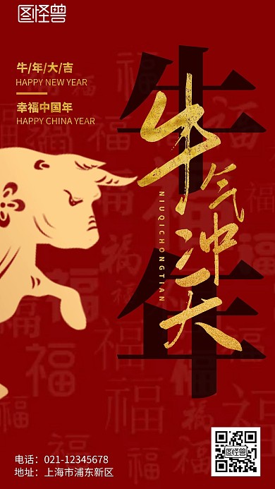 中国古代风新年红色简约新年手机海报宣传