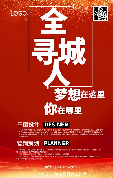 招聘聘请企业公司手机红色海报简约时尚