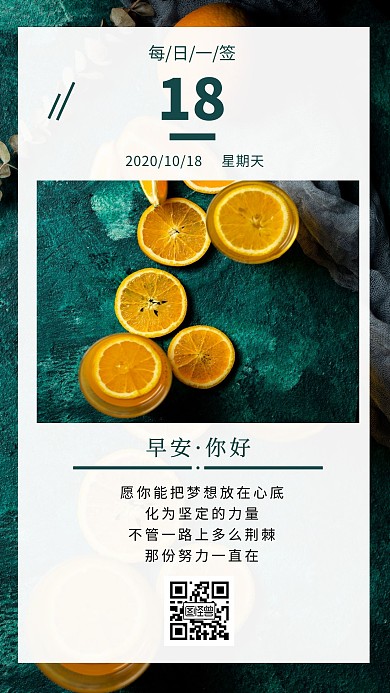 简约大气创意摄影风早安清单日签海报