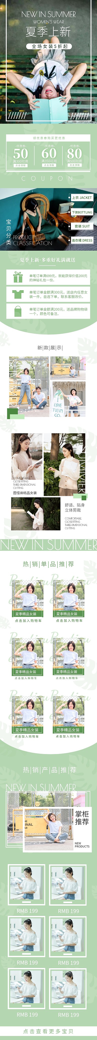 夏季上新女装新品促销绿色手机端店铺首页