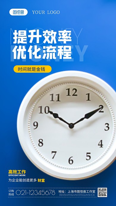 企业激励提升效率主题摄影图海报