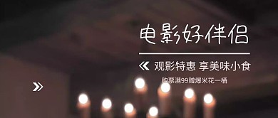 电影伴侣公众号封面