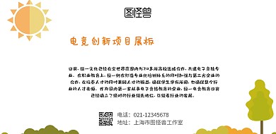 简约卡通电竞的创新项目展板横版海报