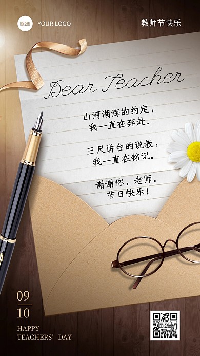 教师节贺卡寄语祝福手机海报