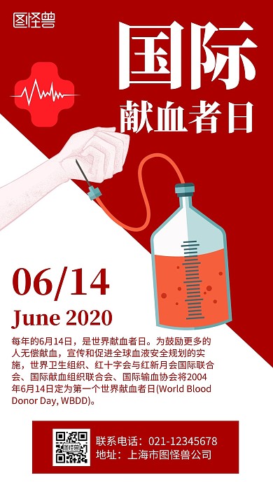 简约大气红色国际献血者日宣传海报