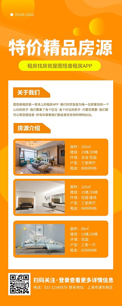 促销风黄色精品特价房源营销长图