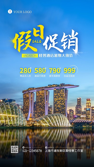 旅游酒店假日促销宣传简约摄影图海报
