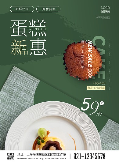 蛋糕店铺门面绿色摄影风竖版海报