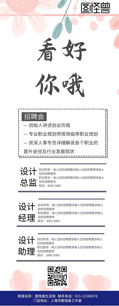 招聘线条白色简约实习企业招聘