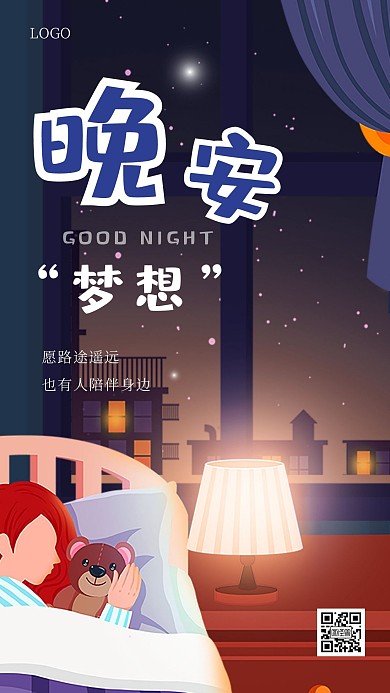 简约大气卡通星空蓝色晚安励志日签