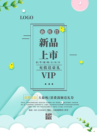 xuanchuan新品会员宣传海报
